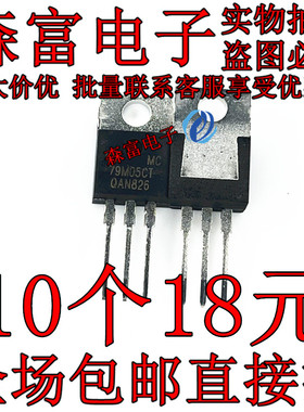 MC79M05CT 三端稳压器 TO-220 直插式 全新原装 质量保证