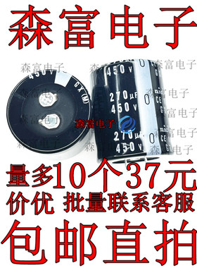 进口电容450V270uF 400V270uF 电解电容 25×45 30×45 体积30*35
