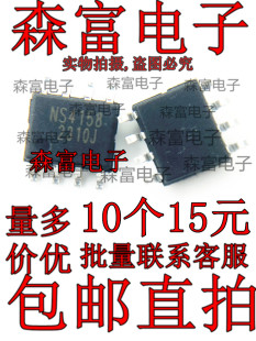 贴片 NS4158 NS4158B 5W单声道音频D类功放芯片 SOP-8 原装正品
