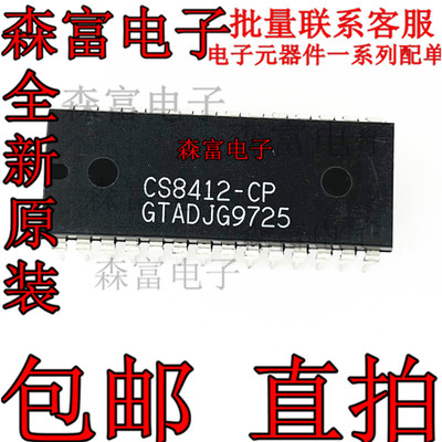 全新直插封装  CS8412CP CS8412-CP 数字音频接口接收器芯片