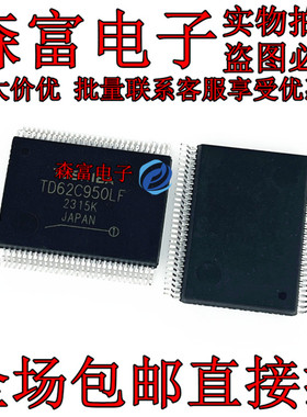 全新现货 TD62C950LFG TD62C950LF 贴片SSOP60 接口模块芯片