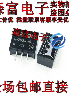 瑞森富电子 R-785.0-0.5 DC-DC隔离电源模块全新原装正品 SIP3