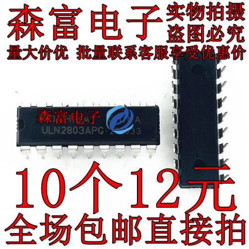 全新原装 ULN2803APG 达林顿晶体管 驱动芯片IC 直插DIP-18脚