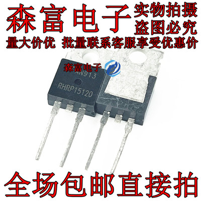 全新原装 RHRP15120 RHR15120 超快速恢复管 15A1200V 直插TO-220