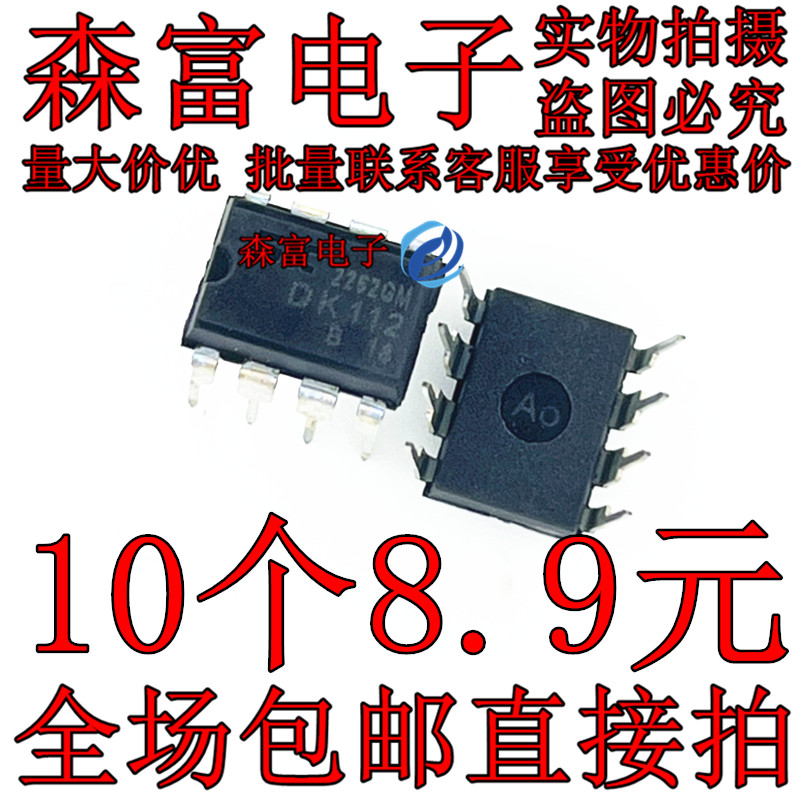 原装 DK106 DK112 DK124 HP125 DK1203 直插DIP8 开关电源芯片IC
