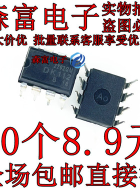 全新现货 CSC7222 DIP-8 PWM控制 兼容DK112 12W开关电源管理芯片