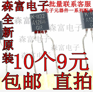 进口全新原装 功率三极管 A1268-GR KTA1268-GR TO-92封装 可直拍