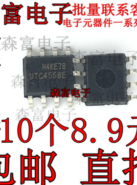 运算放大器IC UTC4558E SOP8 UUTC4558 运放IC芯片 支持电子配单