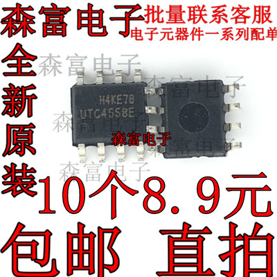 运算放大器IC UTC4558E SOP8 UUTC4558 运放IC芯片 支持电子配单