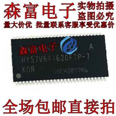 全新原装 HY57V641620FTP-7 HY57V641620FTP TSOP-54 存储器IC