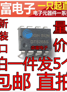 全新原装 DT5268S 直插DIP8个脚 质量保证 直拍
