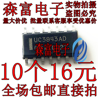 全新原装进口 UC3843ADR2G UC3843AD 开关控制器芯片 贴片SOP14脚