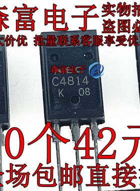 2SC4814 C4814 TO126F 汽车电脑板三极管 全新原装 质量保证