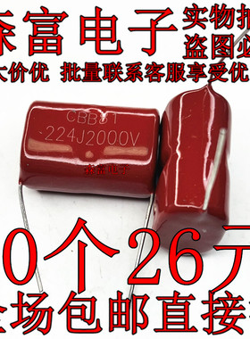 2000V224J CBB22电容 WHV 2000V0.22UF 2KV220NF 高频直插CBB电容