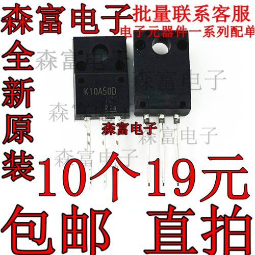 进口原装场效应管 TK10A50D K10A50D TO-220F 直插三极管 10A500V