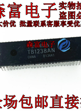【森富电子】全新原装 TB1238AN TB1238BN 电视常用解码芯片