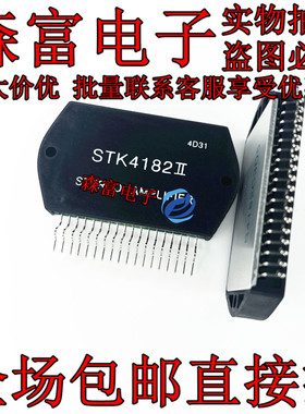 【森富电子】全新现货  功放模块 STK4182II 质量保证 STK418211