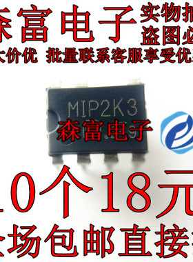 瑞森富电子 全新进口原装 MIP2K3 直插DIP 空调液晶电源管理芯片