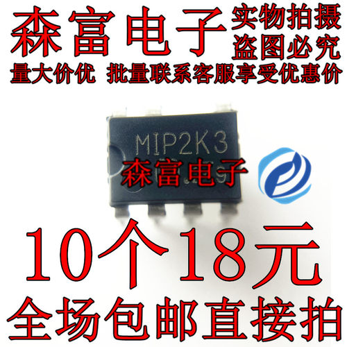 瑞森富电子 全新进口原装 MIP2K3 直插DIP 空调液晶电源管理芯片