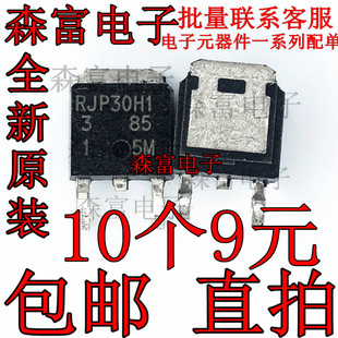 全新贴片封装 RJP30H1 正品等离子背光板贴片管 TO-252 三极管