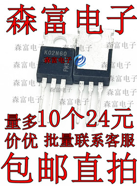 全新现货 K02N60 IKP02N60 TO-220 MOS场效应管三极功率管 可直拍