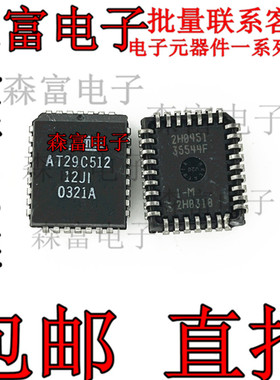 内存芯片 AT29C512-12JC 贴片PLCC32  AT29C512-12JI 全新