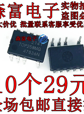 全新包邮 TOP258MN TOP258MG 高能效电源管理芯片 直插DIP9脚