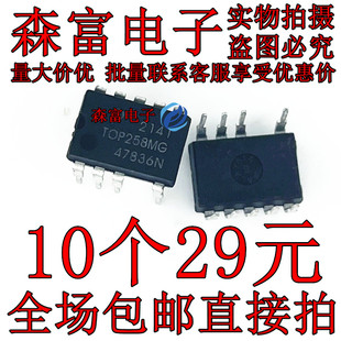 全新包邮 TOP258MN TOP258MG 高能效电源管理芯片 直插DIP9脚