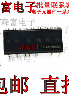 SD05M50D2  IPM智能功率模块 空调变频模块 全新 质量保证