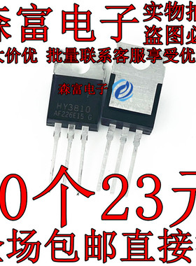 HY3810全新180A100V N管HY3810P大功率控制器MOS管TO-220厂家直销