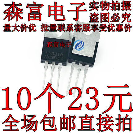 HY3810全新180A100V N管HY3810P大功率控制器MOS管TO-220厂家直销