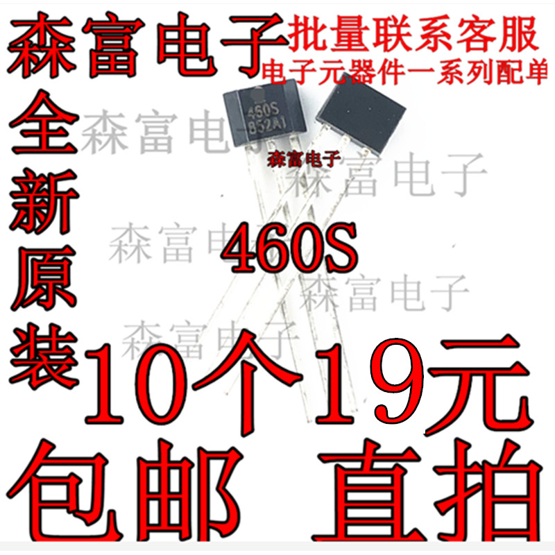 SS460S 460S 高灵敏度双极锁存数字霍尔 效应位置传感器集成电路