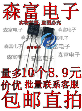 全新原装  C2785  小功率三极管 TO-92S封装 2SC2785 NPN硅管