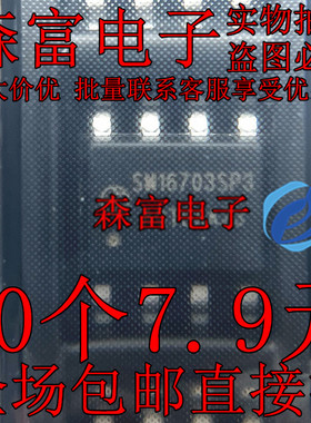 全新原装正品 SM16703P SM16703 贴片SOP8 LED照明驱动IC 芯片