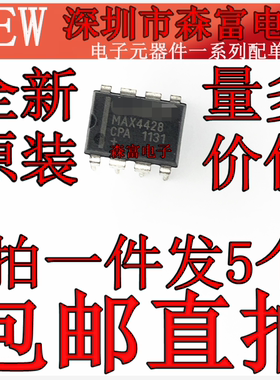 全新原装 MAX4428CPA MAX4428EPA 直插DIP8脚 电源管理芯片IC