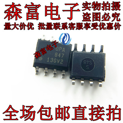 OPA847IDR OPA847ID 私印OPA847 SOP-8 全新原装 高速运算放大器