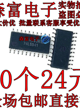 SN74LS541NSR 74LS541 封装SOP20-5.2中体贴片 全新原装可直拍