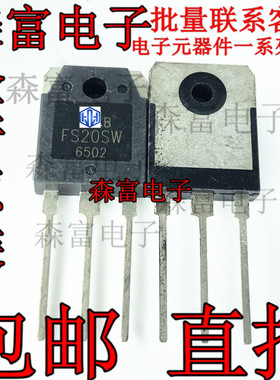 全新原装 FS20SW MOS场效应管 FS20SM 直插TO-3P 质量保证
