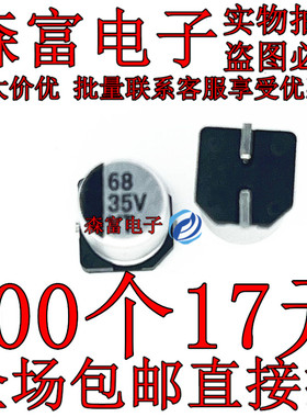 贴片电容35V68UF 体积6.3X7.7 68UF/35V 贴片铝电解电容器 全新