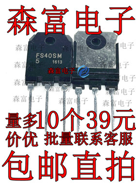 【森富电子】全新原装正品 FS40SM-5 MOS场效应管  FS40SM