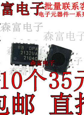 OPA2132UA OPA2132U 贴片SOP-8 发烧音频双运放芯片IC 进口原装