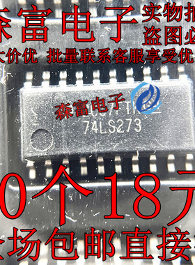 SN74LS273NSR 印丝74LS273  SOP20 5.2中体贴片 全新原装可直拍