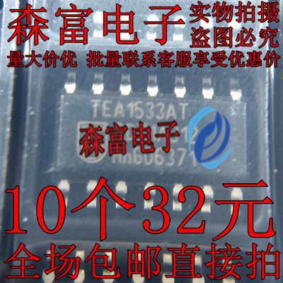 TEA1533AT TEA1533T 贴片SOP-14脚 液晶电源管理芯片 质量保证