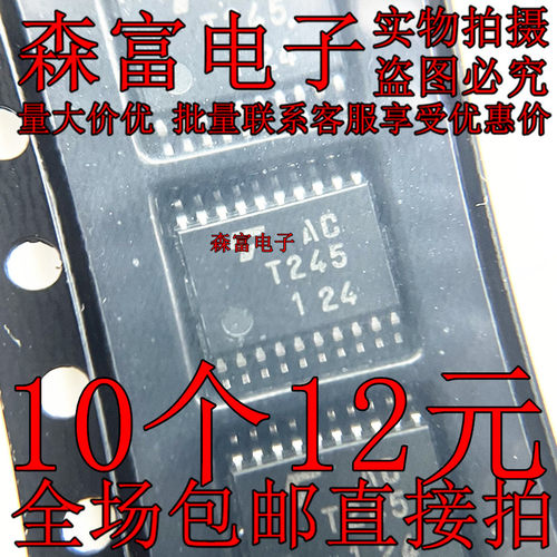 TC74ACT245FT 贴片TSSOP20 逻辑总线收发器芯片 全新原装 AC T245
