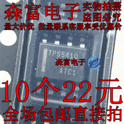 全新原装 TPS5410DR 开关稳压器芯片 TPS5410 贴片SOP-8 可直拍