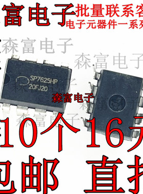 SP7625HP SP7625P 直插8脚 电源管理IC芯片 全新进口原装