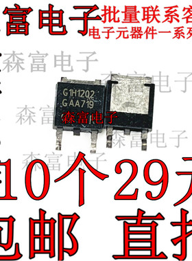 G1H1202 IGD01N120H2 N沟道功率MOS管汽车芯片 1200V 1.3A TO-252