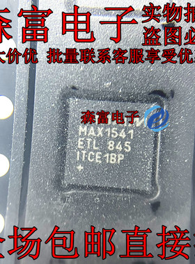 瑞森富电子 MAX1541ETL+ QFN-40 DC-DC电源芯片 全新原装 MAX1541