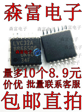 森富电子 全新原装 74LVC32APW LVC32A 贴片逻辑芯片 TSSOP14