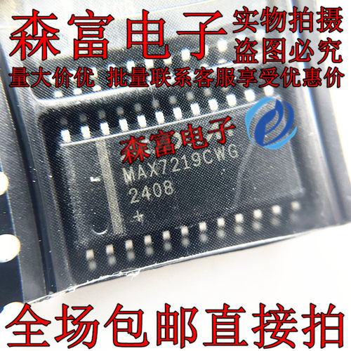 全新原装 MAX7219CWG MAX7219EWG 贴片SOP24 LED显示驱动器芯片IC